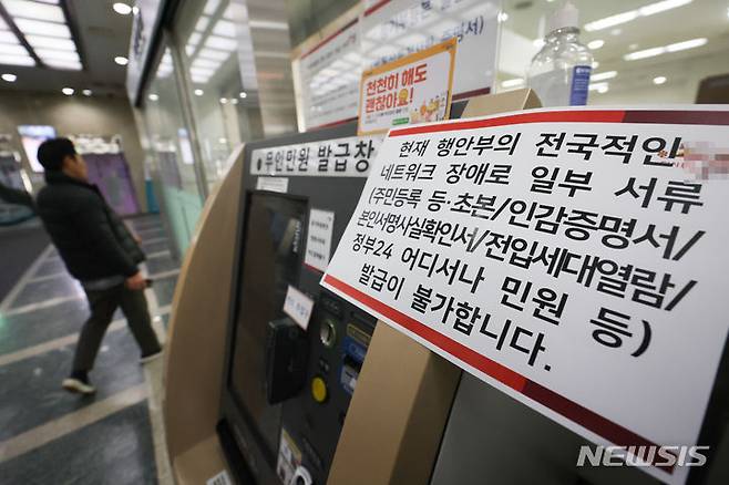 [서울=뉴시스] 김근수 기자 = 국가 지방자치단체 행정전산망에 장애가 발생한 17일 서울시의 한 구청 종합민원실 전산기에 네트워크 전산망 장애 안내문이 붙어있다. 2023.11.17. ks@newsis.com