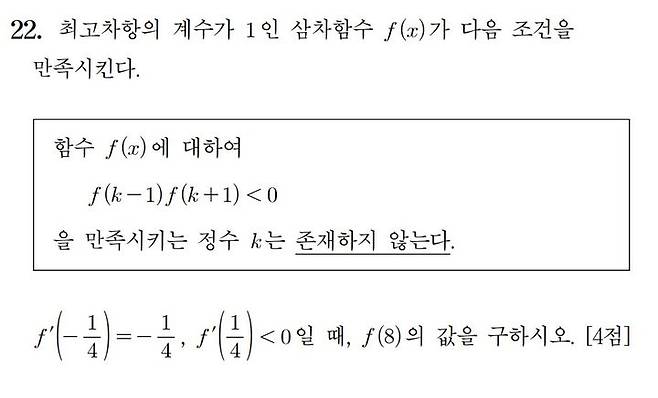 [세종=뉴시스] 2024학년도 대학수학능력시험 수학 영역 22번 문항. (자료=한국교육과정평가원 홈페이지 갈무리). 2023.11.17. photo@newsis.com *재판매 및 DB 금지