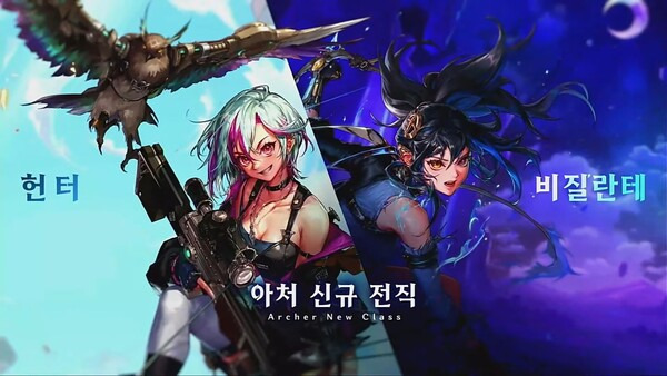 아처 신규 전직 '헌터'와 '비질란테'