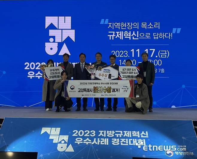 경기 고양시가 지난 17일 행정안전부 주관 '2023년 지방규제혁신 우수사례 경진대회'서 우수상을 수상했다.