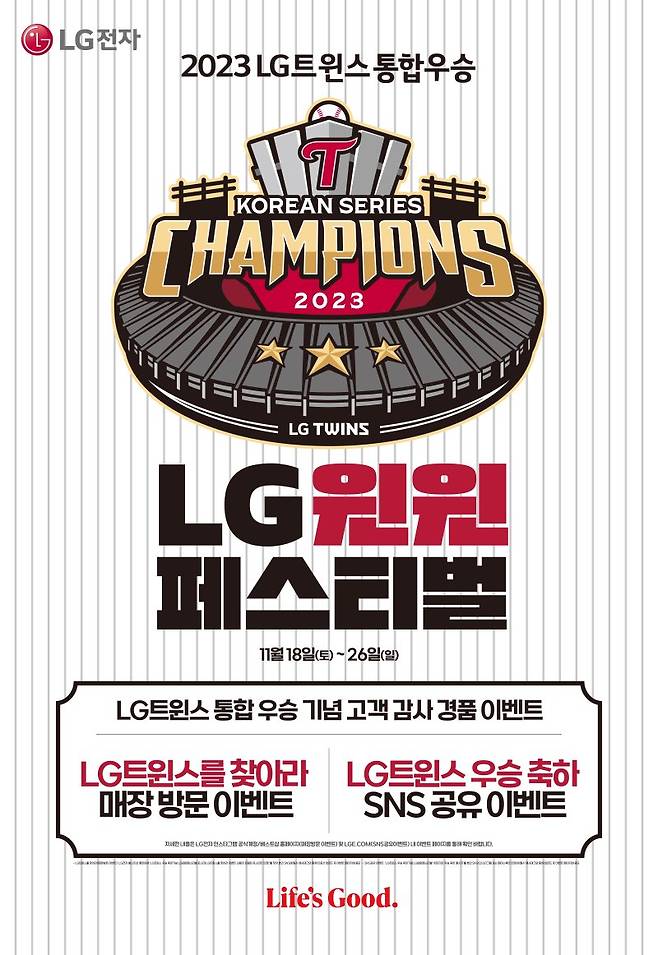 LG전자가 LG트윈스의 29년 만의 한국시리즈 우승을 기념해 29% 할인 프로모션을 진행한다. LG전자 제공