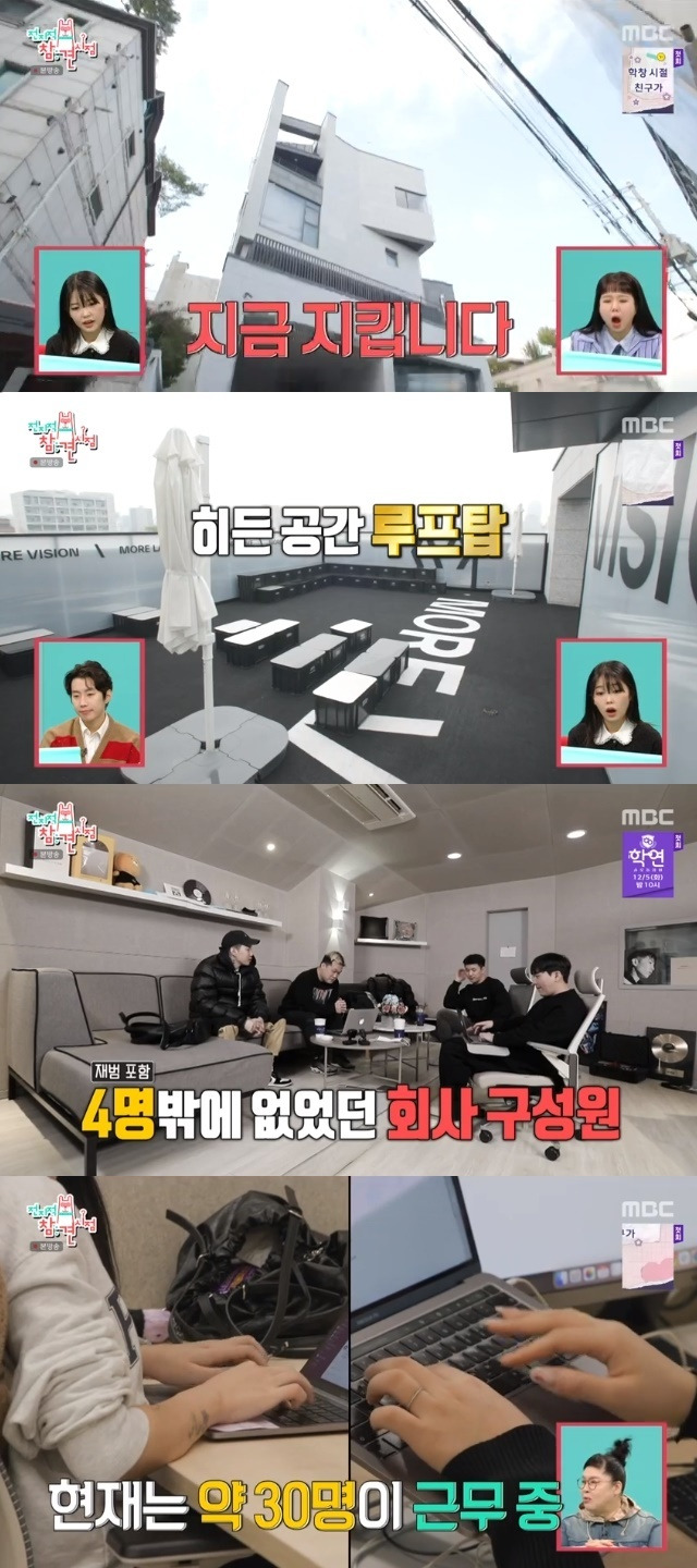 MBC ‘전지적 참견 시점’ 캡처