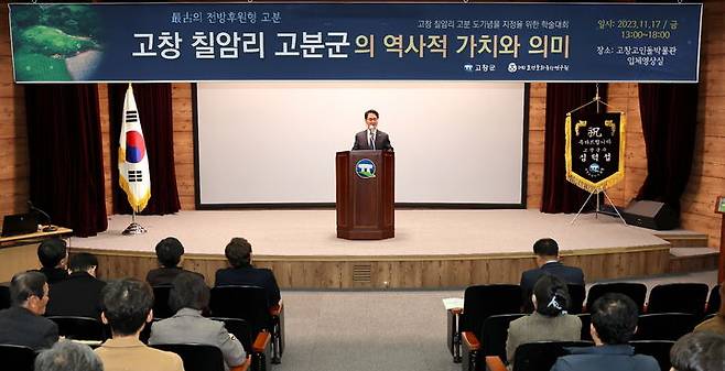 '고창 칠암리 고분군의 역사적 가치와 의미' 학술대회에서 심덕섭 군수가 인사말을 하고 있다. *재판매 및 DB 금지