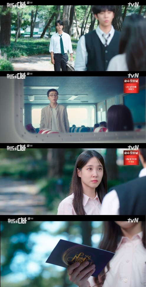 사진=tvN '무인도의 디바' 화면 캡쳐