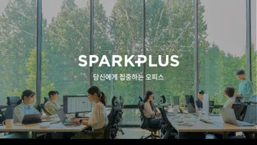 스파크플러스 제공.