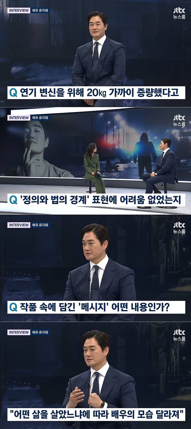 사진=유지태, JTBC ‘뉴스룸’ 방송 캡처