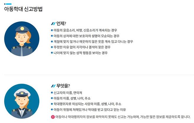 (아동권리보장원 홈페이지 갈무리)