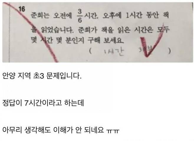 경기도 안양의 한 초등학교에서 출제된 시험문제. 온라인 커뮤니티 캡처