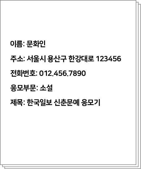 응모 원고 첫 장에 별도로 작성하는 표지 예시.