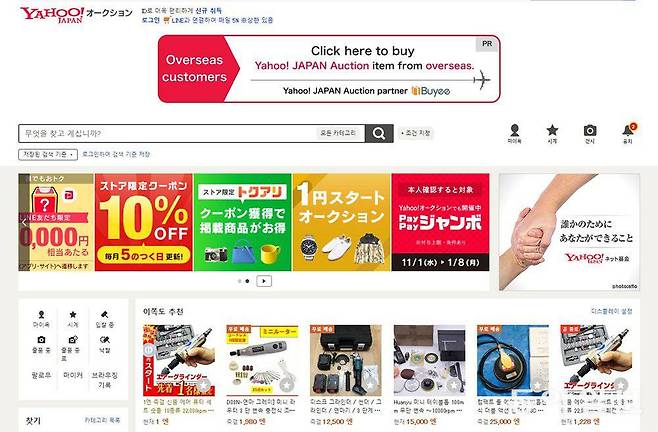 야후 옥션처럼 국내 카드 결제, 해외 발송 등을 지원하지 않는 해외 쇼핑몰에서 구매한다면 어쩔 수 없이 구매대행을 선택해야 합니다 / 출처=야후재팬