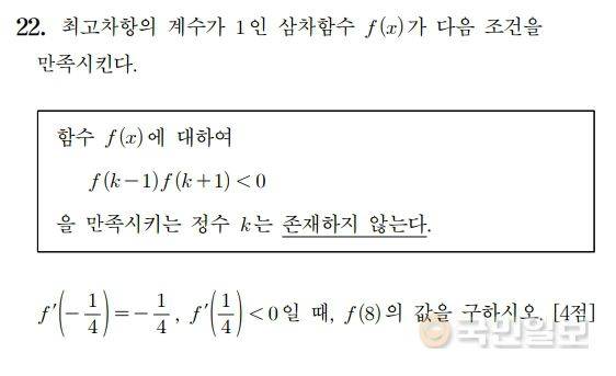 2024학년도 대학수학능력시험(수능)에서 가장 어려웠다는 평가를 받은 수학 영역 공통과목 22번 주관식 문항. 국민일보 DB
