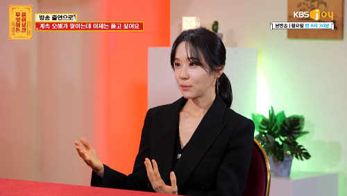 나는 솔로 16기 옥순 이나라가 출연했다.사진=KBS joy ‘물어보살’ 방송캡처