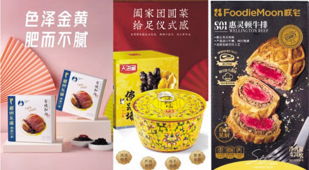 밀키트로 출시된 다양한 중국의 육가공 제품들 [각사 홈페이지 캡처]