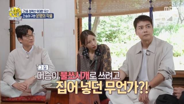 MBC ‘선을 넘는 녀석들-더 컬렉션’ 캡처