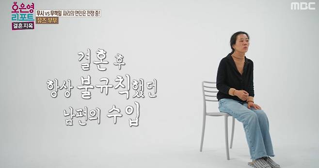 MBC ‘오은영 리포트 - 결혼 지옥’ 방송화면 캡처