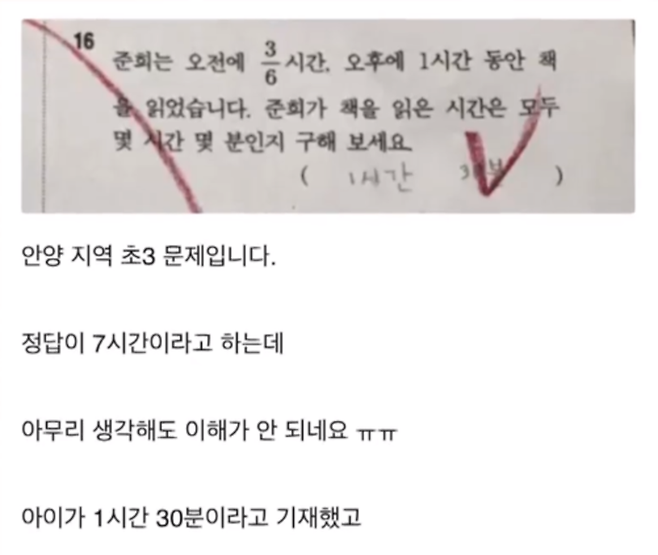 한 온라인 커뮤니티에 올라온 논란이 된 초등학교 3학년 수학 문제.