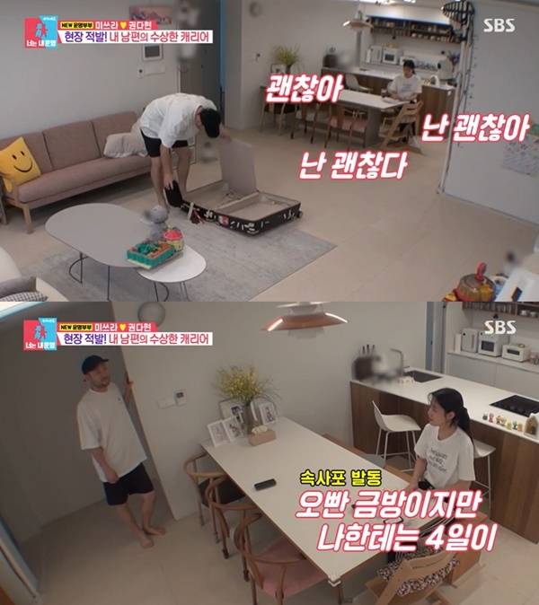 ‘동상이몽2’. 사진 l SBS 방송화면 캡처