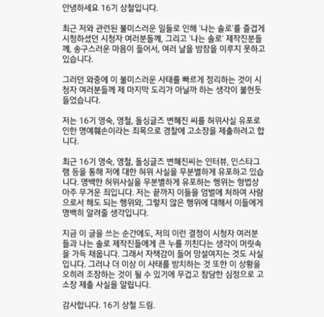 '나는 솔로' 상철이 자신에 대해 폭로한 이들을 상대들을 고소하겠다고 밝혔다. /상철 인스타그램 캡처