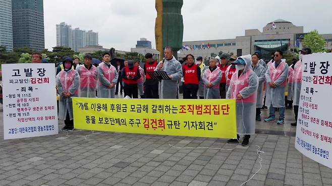 4월 25일 '개 식용 종식' 언급한 김건희 여사를 고발하는 대한육견협회