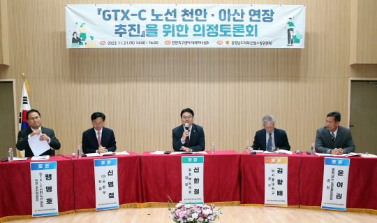 충남도의회 'GTX-C 노선 천안아산 연장 추진을 위한 의정토론회'가 진행되고 있다. 사진=충남도의회 제공.