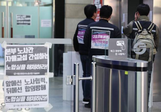 서울지하철 1∼8호선을 운영하는 서울교통공사 노사가 노조의 2차 총파업 예고일을 하루 앞둔 21일 오후 서울교통공사 노조원들이 본교섭이 열리는 서울 성동구 서울교통공사 본사에 입장하고 있다.ⓒ연합뉴스