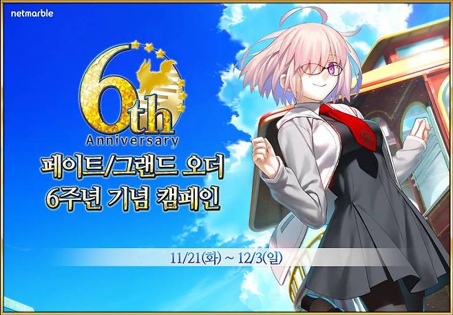 FGO 6주년 기념 캠페인 실시