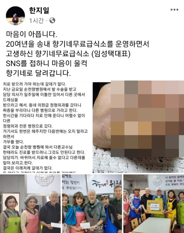 사진=한지일 SNS캡처