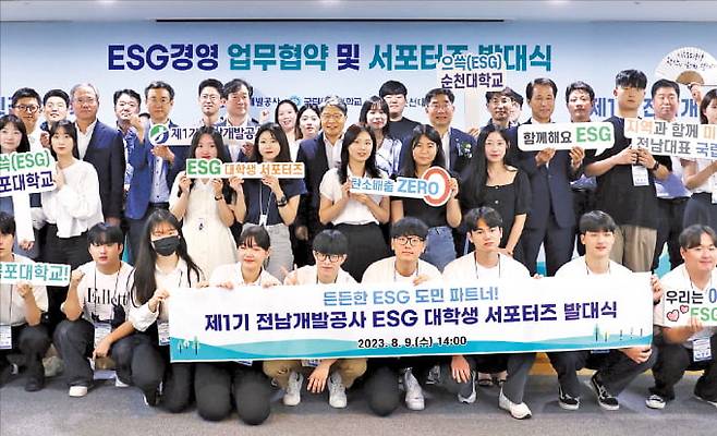 지난 8월 전남개발공사가 연 ‘ESG 대학생 서포터즈 발대식’.  전남개발공사 제공