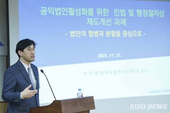 21일 오후 2시 서울 여의도동 국회의원회관에서 열린 ‘공익법인 활성화를 위한 분할·설립 제도개선 토론회’에서 발제자로 나선 송호영 한양대 법학전문대학원 교수가 발언하고 있다. 사진=임형택 기자