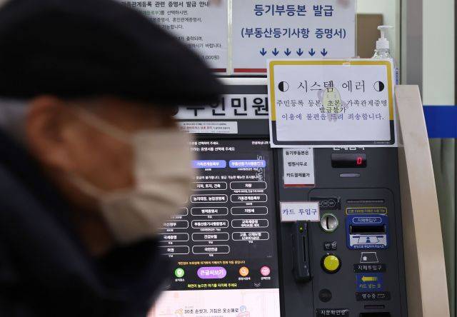 지난 17일 오전 서울의 한 구청 종합민원실 내 무인민원발급기에 네트워크 장애 안내문이 붙어있다. 연합뉴스