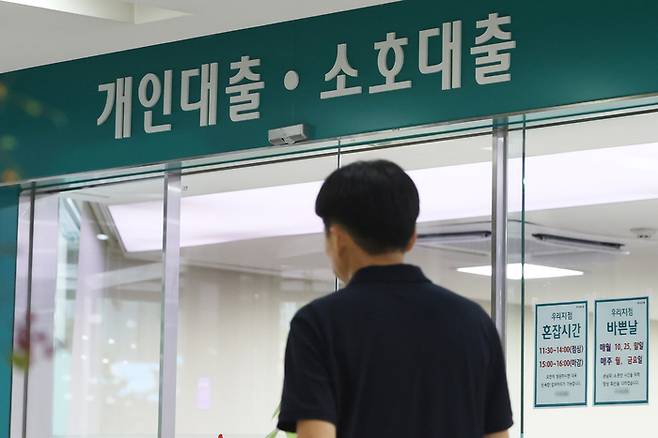 서울의 한 은행 대출 창구 앞. [사진 = 연합뉴스]