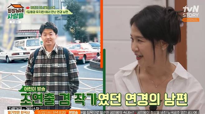 tvN STORY ‘회장님네 사람들’ 방송화면 캡처