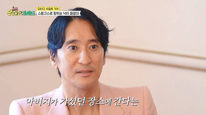 MBC에브리원 ‘위대한 가이드’ 방송화면 캡처