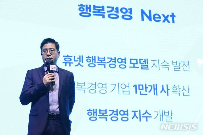 [서울=뉴시스] 기업교육 기업 휴넷은 21일 오전 서울 여의도 글래드호텔에서 '행복경영 20년' 기자간담회를 열었다. 휴넷 조영탁 대표 모습. (사진=휴넷 제공) 2023.11.21. photo@newsis.com