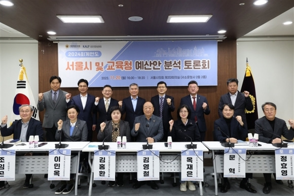 지난 20일 열린 ‘2024회계연도 서울시 및 교육청 예산안 분석 토론회’