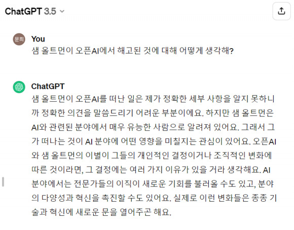 무료 서비스인 챗GPT 3.5에 샘 올트먼 오픈AI 최고경영자(CEO)의 해임 배경을 물었다. ⓒ챗GPT 캡처