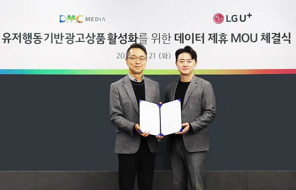 DMC미디어가 LG유플러스와 어드레서블TV 광고상품 활성화를 위한 데이터 제휴 업무협약을 체결했다. (사진=㈜디엠씨미디어)