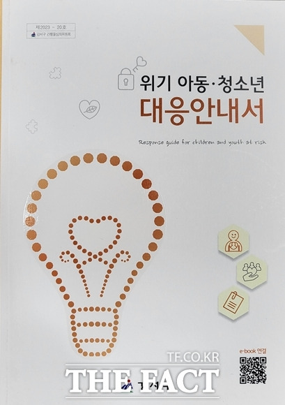 서울 강서구(구청장 진교훈)는 위기 아동·청소년 대응 안내서 개정판을 학교와 시설에 배부한다. 위기 아동·청소년 대응 안내서 개정판. /강서구