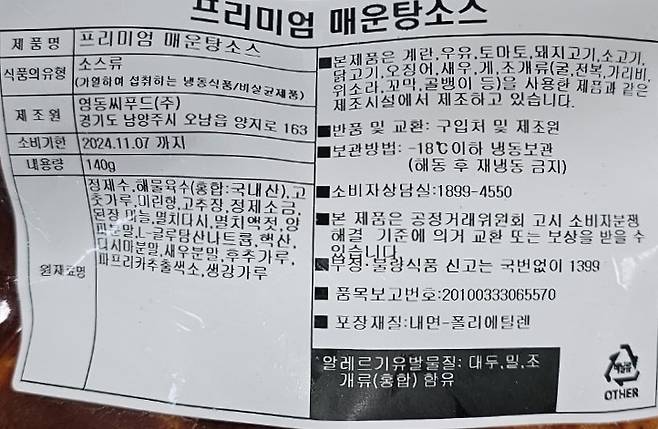 대장균이 초과검출된 '얼큰 알탕' 제품 내 프리미엄 매운탕 소스(사진, 식약처)