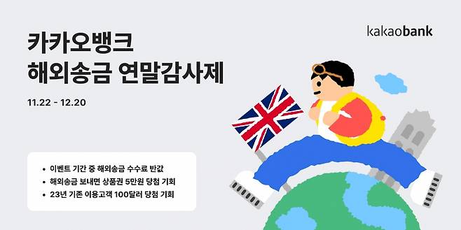 카카오뱅크 제공