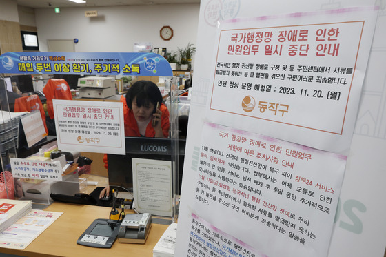 Public workers check whether the administrative network is running smoothly after recovery at Dongjak District office in southern Seoul on Sunday. [YONHAP]