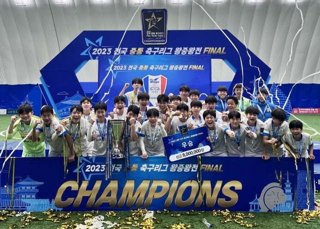 2023 전국중등축구리그 왕중왕전 결승서 FC서울 U-15팀을 5대1로 꺾고 우승해 시즌 5관왕에 오른 수원 삼성 U-15팀 선수들이 시상식 후 우승트로피를 들고 환호하고 있다. 수원 삼성 제공