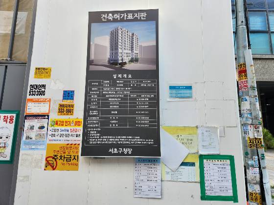 방배동 방배신일해피트리 아파트 건설현장에 붙어있는 건축허가표지판의 모습. 본래 올해 7월 준공 예정인 현장이었다./사진=정영희 기자