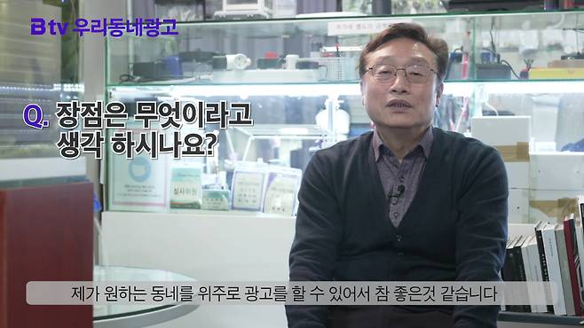 서울 종로구에서 시계방을 운영하고 있는 정재형 씨가 ‘B tv 우리동네광고’의 사용 소감을 전하고 있다. [SK브로드밴드 제공]