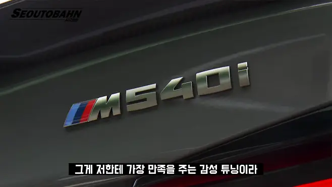 서우토반 차주인터뷰 시승기 자동차 CAR Auto 실차주 차주 리뷰 BMW 540i xDrive 실키식스