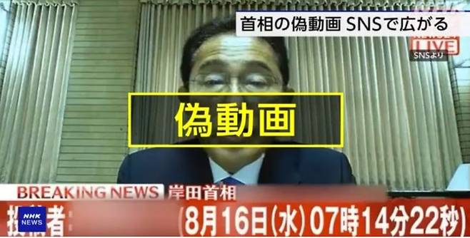 [서울=뉴시스]생성형 인공지능(AI) 기술을 이용해 기시다 후미오 등 전·현직 일본 총리의 가짜 발언을 만들어낼 수 있는 앱이 인터넷에 공개됐다. 사진은 AI 기술을 사용해 기시다 총리의 목소리를 재현한 것으로 보이는 가짜 동영상. (사진출처: NHK) 2023.11.22. *재판매 및 DB 금지