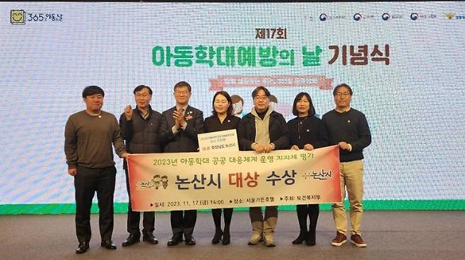 논산시가 정부의 ‘2023년 아동학대 공공 대응체계 운영 평가’에서 대상을 받았다. *재판매 및 DB 금지