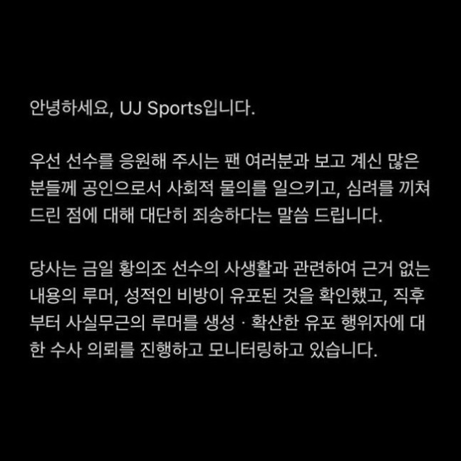 [사진] UJ 스포츠 입장문.