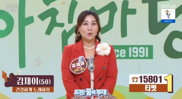 사진=KBS1 아침마당 캡처