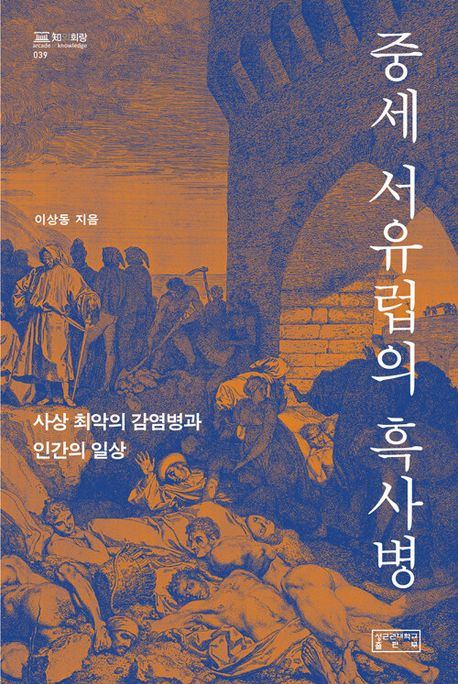 책표지 이미지 성균관대학교 출판부 제공. 재판매 및 DB금지.